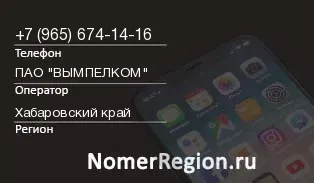 Кто звонил с 9656741416 - регион и оператор
